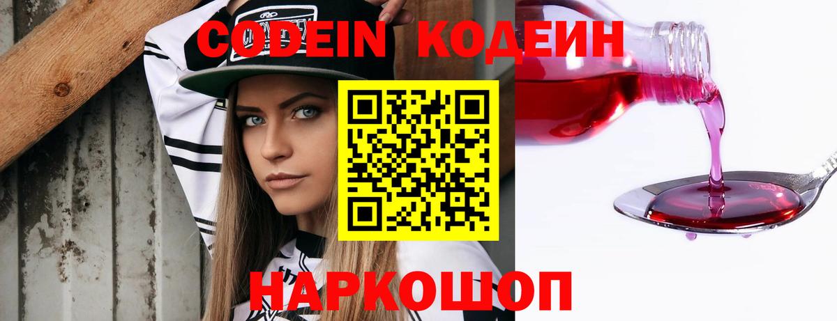 Кодеиновый сироп Lean напиток Lean (лин)  Вход с VPN  Codein напиток Lean (лин)  Кстово 