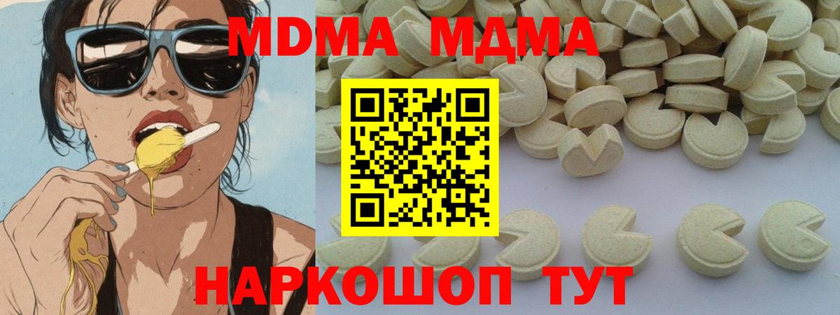 MDMA молли Кстово