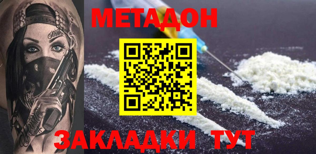 МЕТАДОН кристалл  Вход с VPN  Кстово  Метадон methadone 