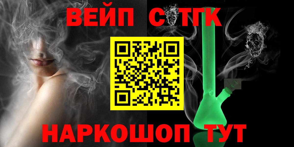 ТГК гашишное масло  хочу наркоту  Кстово  ТГК вейп  Вход с VPN 