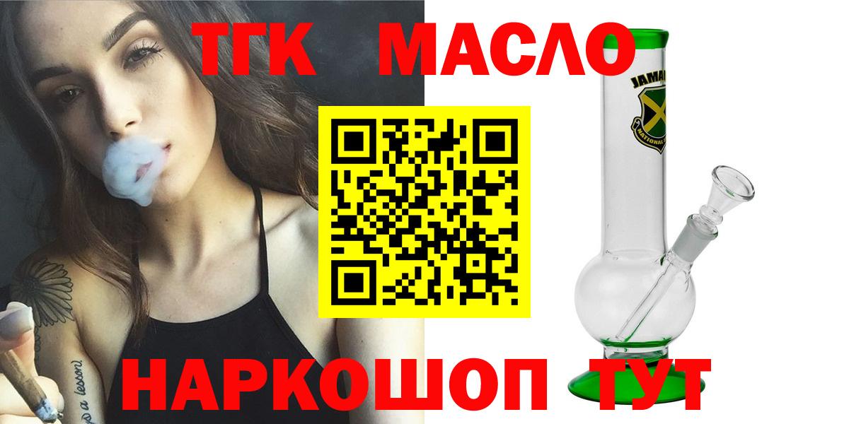 ТГК THC oil Кстово